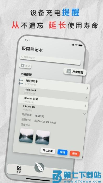 极简笔记本app v1.9.1 安卓版 2
