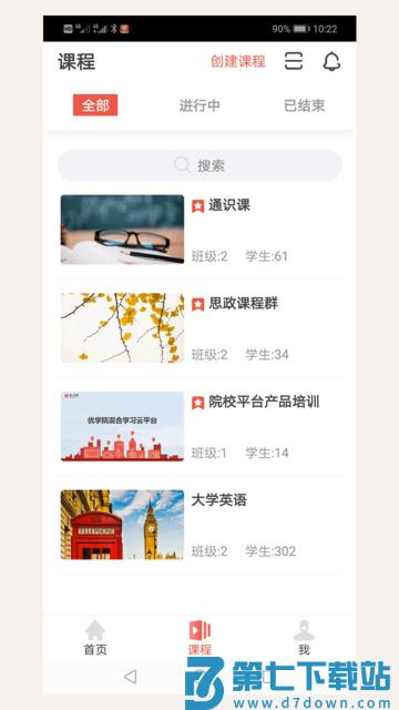 优学院2最新版 v1.9.67 安卓版 1