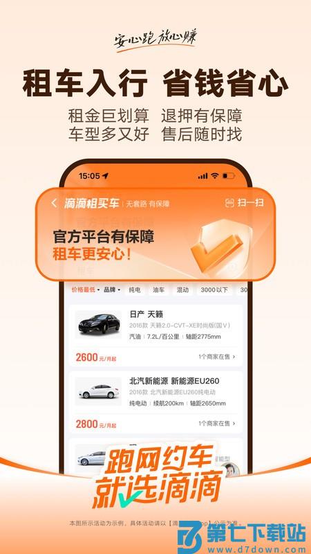 滴滴出租车司机端最新版本(滴滴车主) v9.1.2 安卓版 3