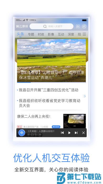 冀云康保客户端 v2.0.6 安卓版 1