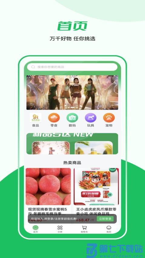 益生鲜官网版v1.1.3 4