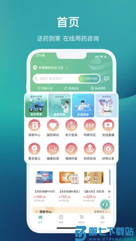 国药健康商城官方版 v1.0.76 安卓版 2