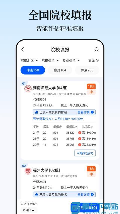 高考2025志愿填报最新版v3.2.250626.1003 2