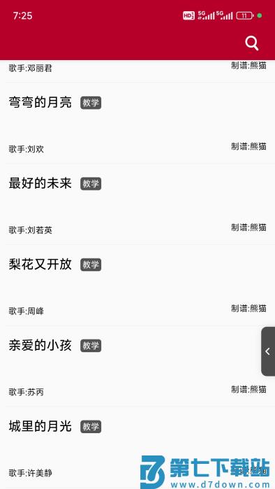 动态简谱最新版 v1.2.3.8 安卓版 3