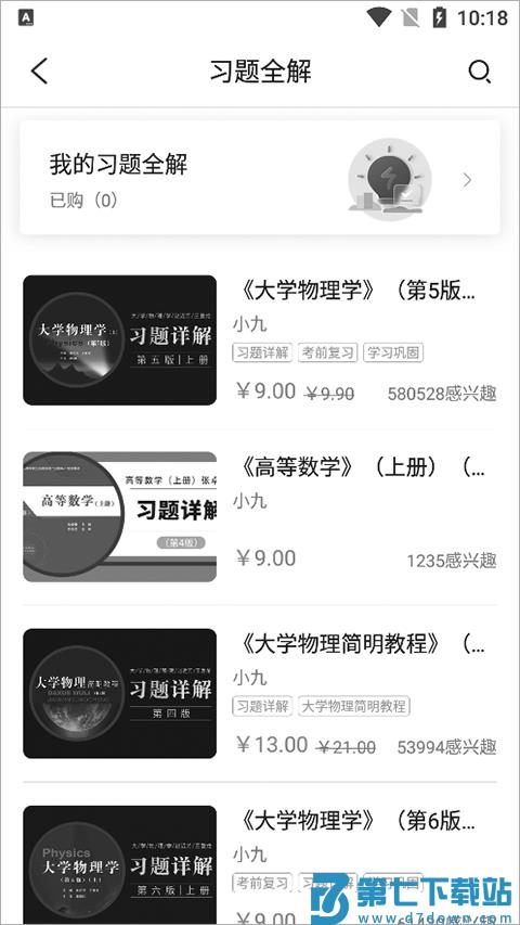 九斗手机版 九斗app答案查询教程