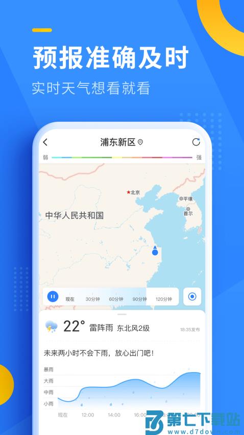 即刻天气官方版v6.2.040 3