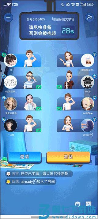 我是卧底游戏v5.17.72.2 4