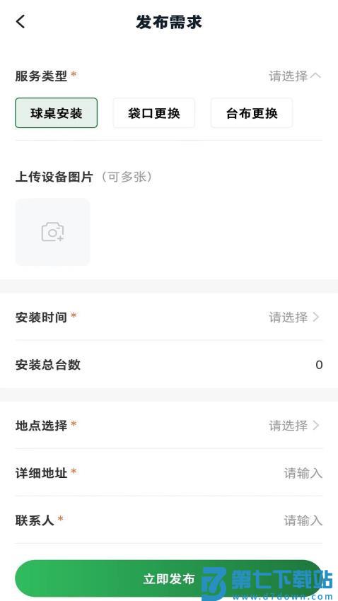 球司令手机版v1.5.0 1