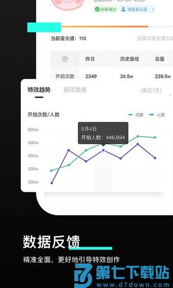 特效君像塑手机版v14.4.0 1