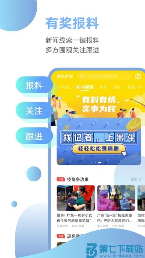 触电新闻客户端v5.4.0 3