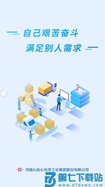 心连心物流平台v1.0.93 1