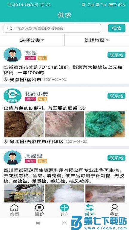 短纤网手机版 v1.1.3 安卓版 3