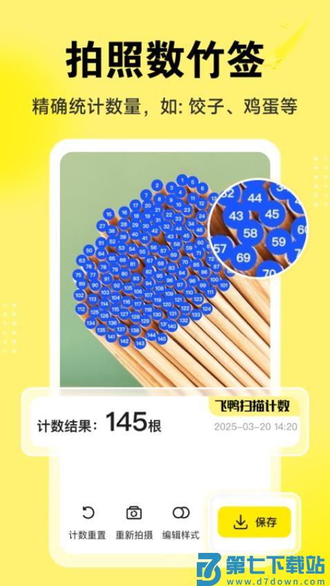 飞鸭扫描计数手机版v1.0.4 5