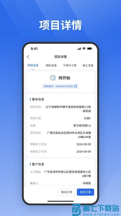 栈匠帮用户版官网版v1.0.76 2