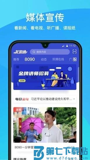 龙游通新版 v4.4.4 安卓版 1