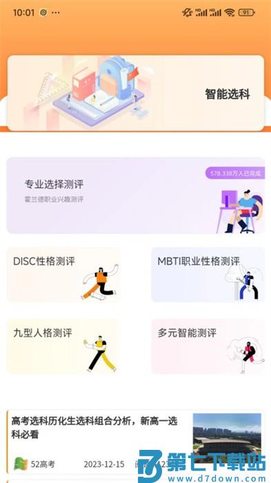 52高考app 52高考软件