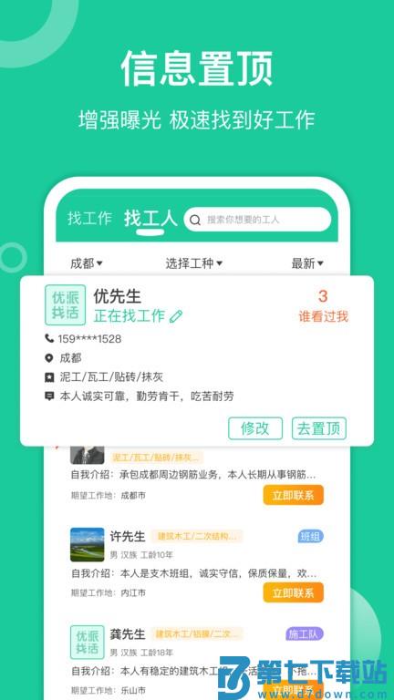 优派找活app下载