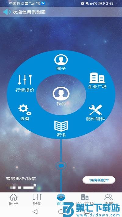 聚酯圈官方版 v1.5.4 安卓版 0