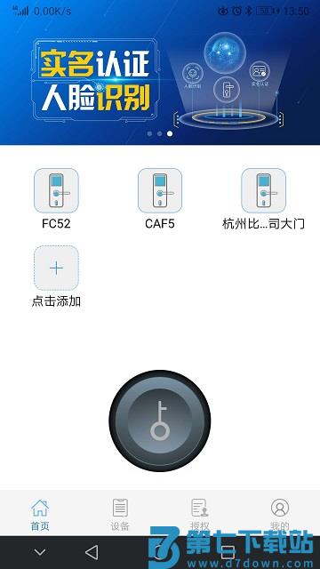 e锁下载软件