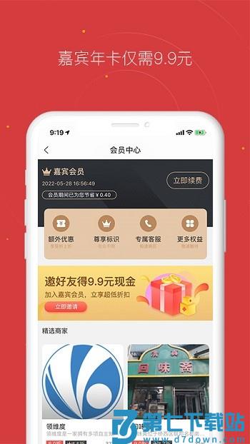贵客嘉手机版 v4.6.2 安卓版 0