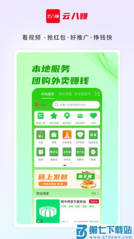 吧中吧app(改名为云八赚) v7.5.2 安卓版 1