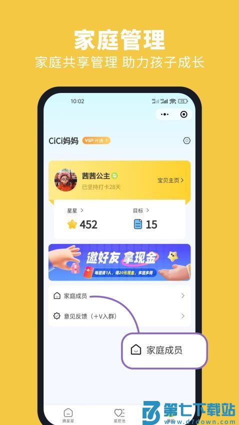 星目标最新版v1.4.1 3