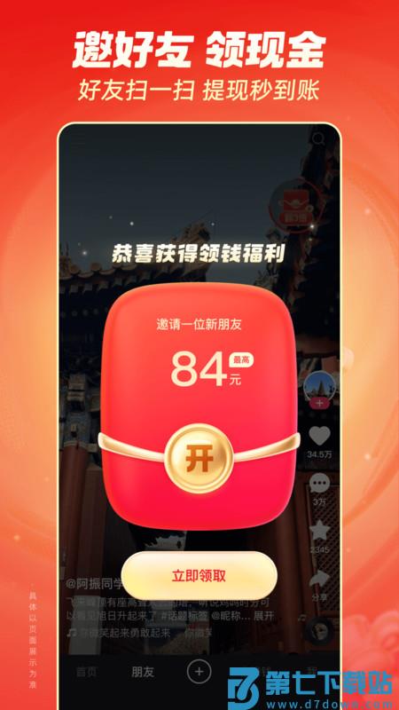 快手极速版app v13.5.40.10172 安卓官方正版 3