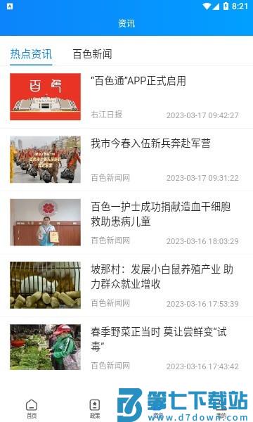 百色通官方最新版v152 4