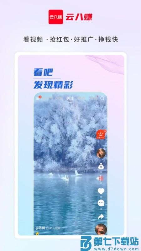 吧中吧app(改名为云八赚) v7.5.2 安卓版 3