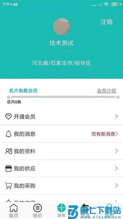 短纤网app 短纤网手机版