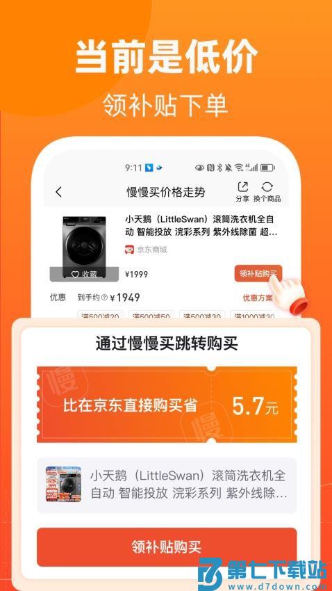 慢慢买官网版v4.8.80 5