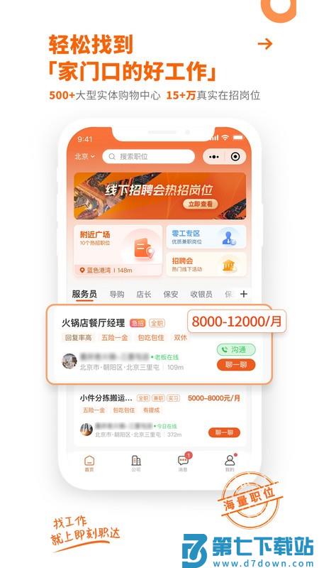 即刻职达软件 v1.5.8 安卓版 3