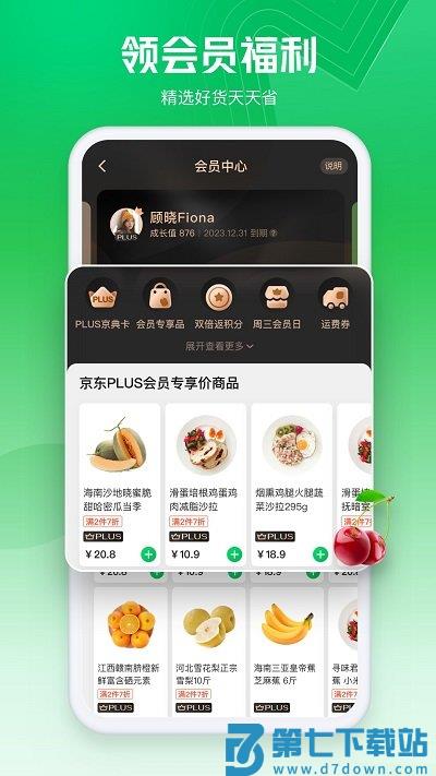7fresh生鲜超市app(改名为七鲜) v5.1.8 安卓版 3
