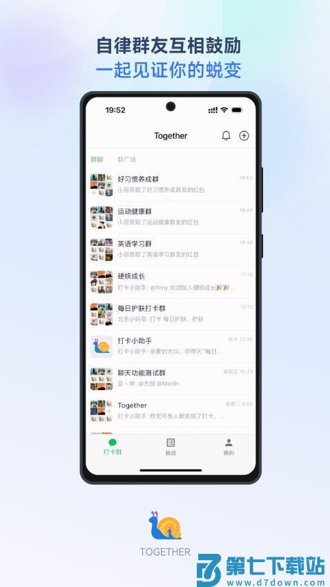 Together软件v3.1.1 4