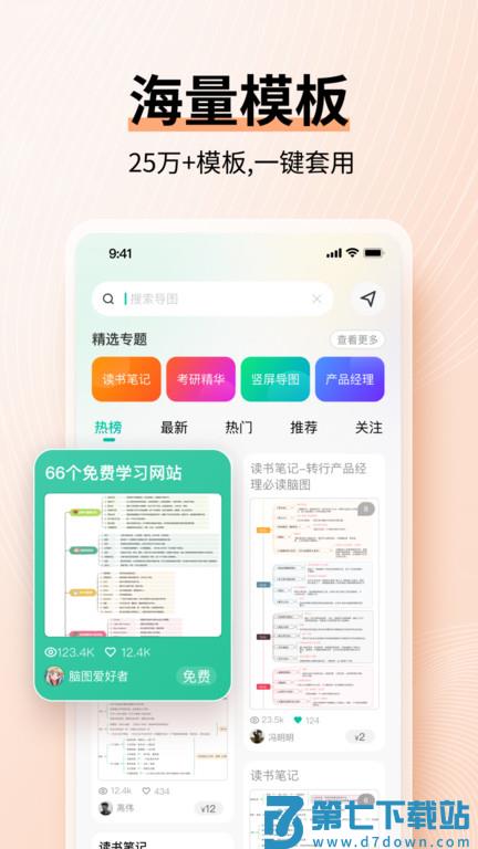 思维导图MINDMASTER软件 v7.9.9 安卓免费版 3