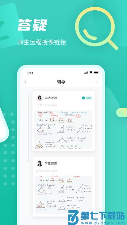伯索学生端(改名伯索云学堂) v5.56.442 安卓官方版 2