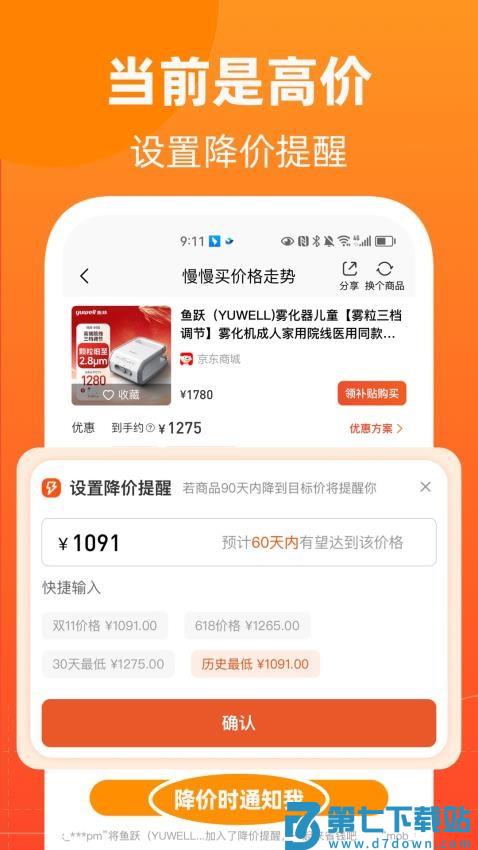 慢慢买官网版v4.8.80 2