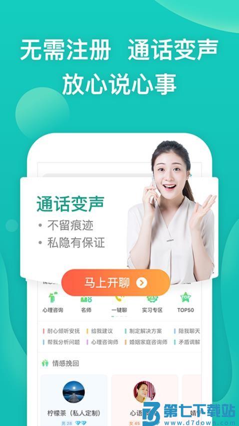 松果倾诉app最新版v12.4.1.3 1