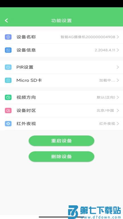 conring监控官方版 v20250624 安卓版 3