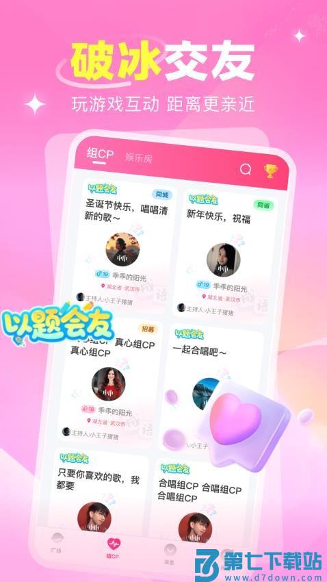 语之恋官方版v2.1.6.2 1