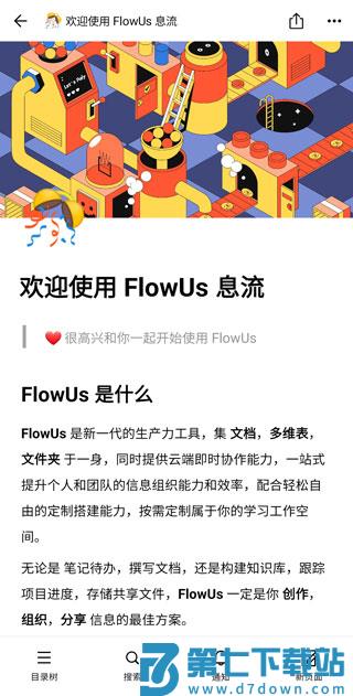 flowus息流官方版使用说明