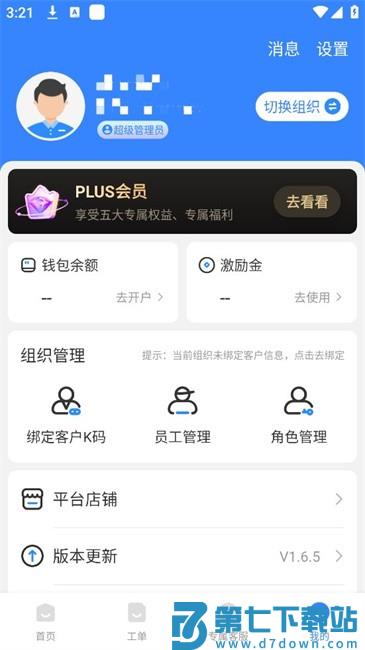 韵达客户管家官方版