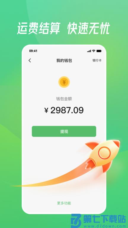 牧原物流司机端app(改名牧原通司机) v3.0.7 安卓版 0