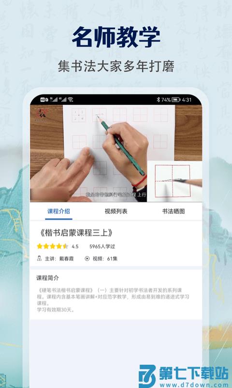 萌鸽硬笔书法练字app(改名萌鸽少儿硬笔书法练字) v1.3.1 安卓版 3