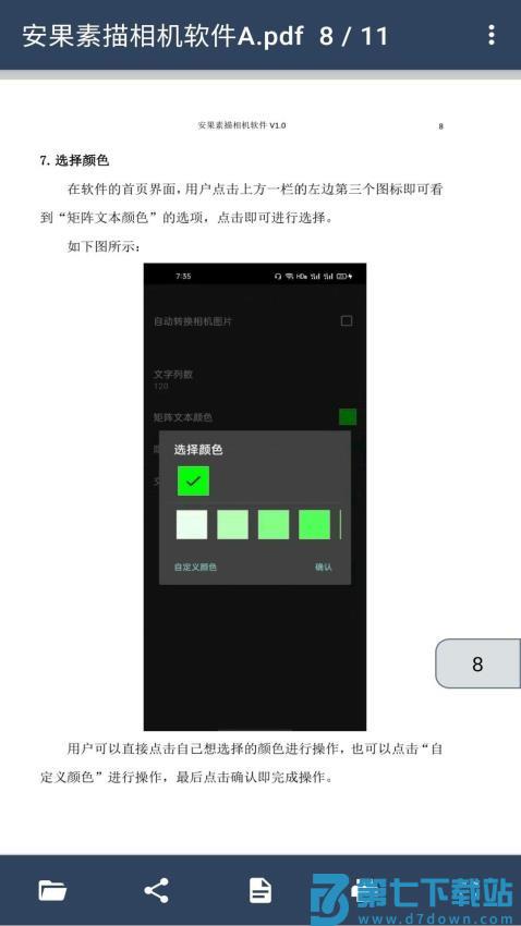 安果PDF阅读器免费版v1.0.9 4