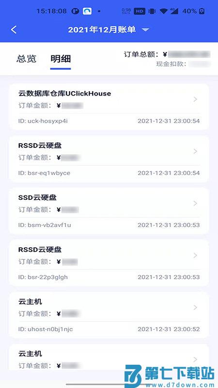 ucloud手机app v2.18.4 安卓版 0