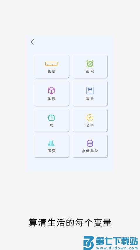 计算体重多功能最新版v4 4
