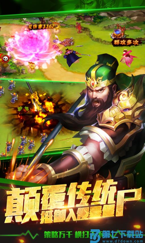 塔防三国志2游戏v8.8.00 3