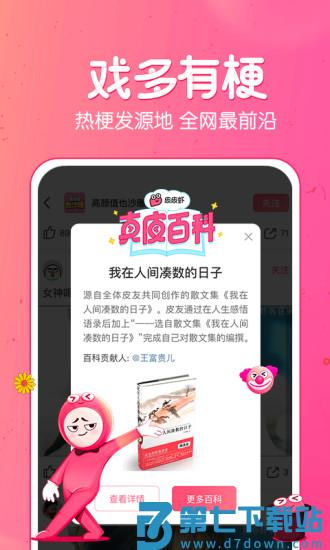 皮皮虾app官方免费版 v5.5.9 安卓版 2