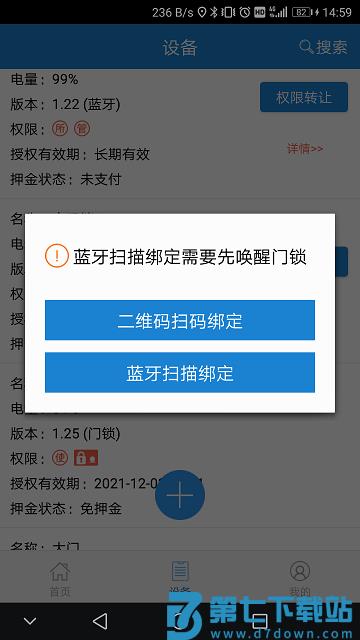 e锁app v6.1.1 安卓版 1
